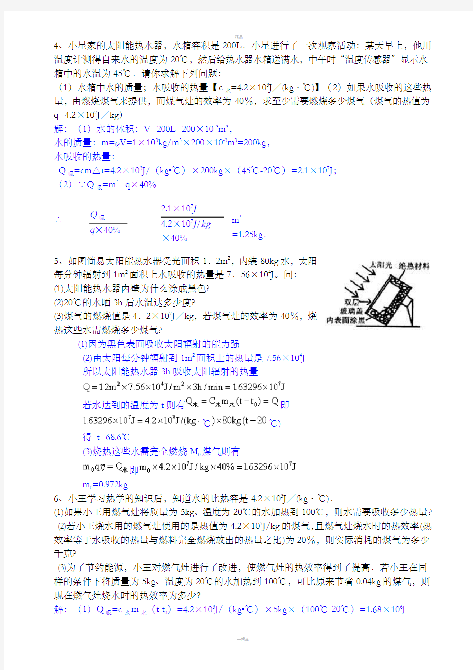 (含答案)九年级物理热学计算题训练