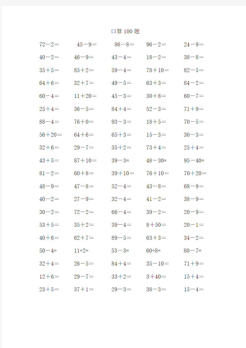 一年级数学下册加减法口算练习题1400题(可直接打印)