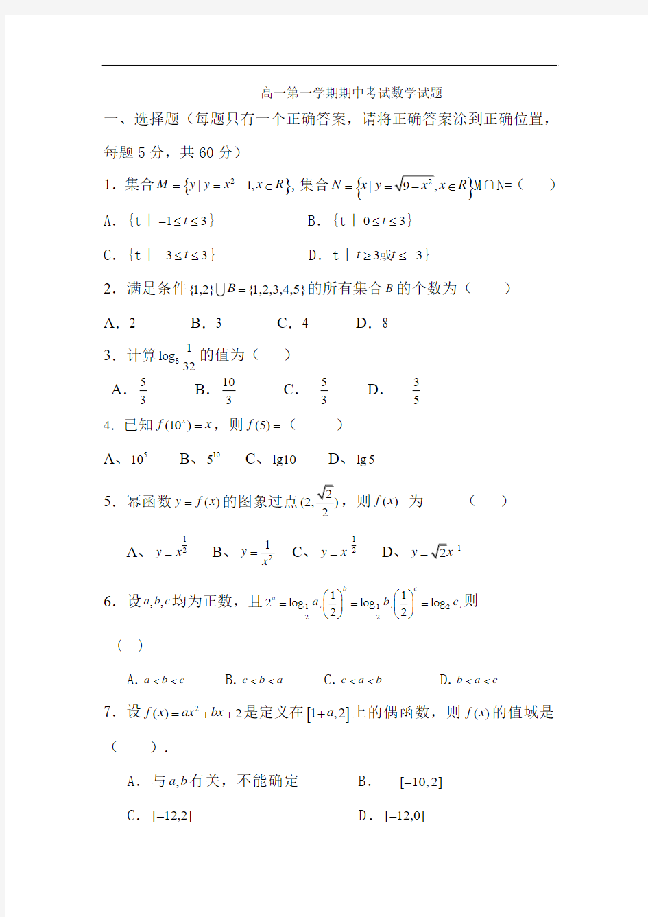 河北省石家庄市2018-2019学年高一数学上册期中考试题