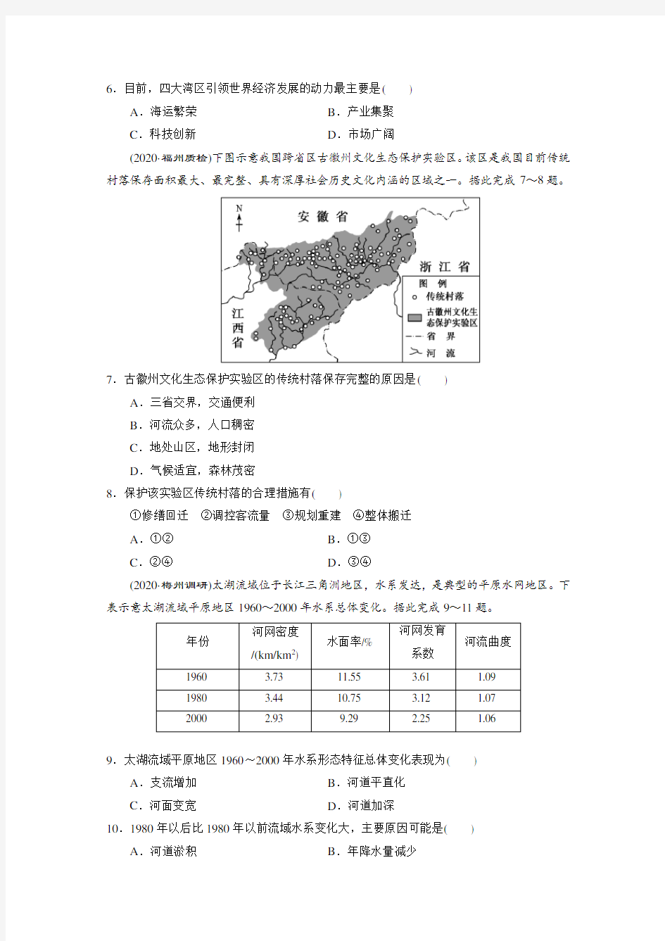 高考地理专题训练——地理环境与区域发展