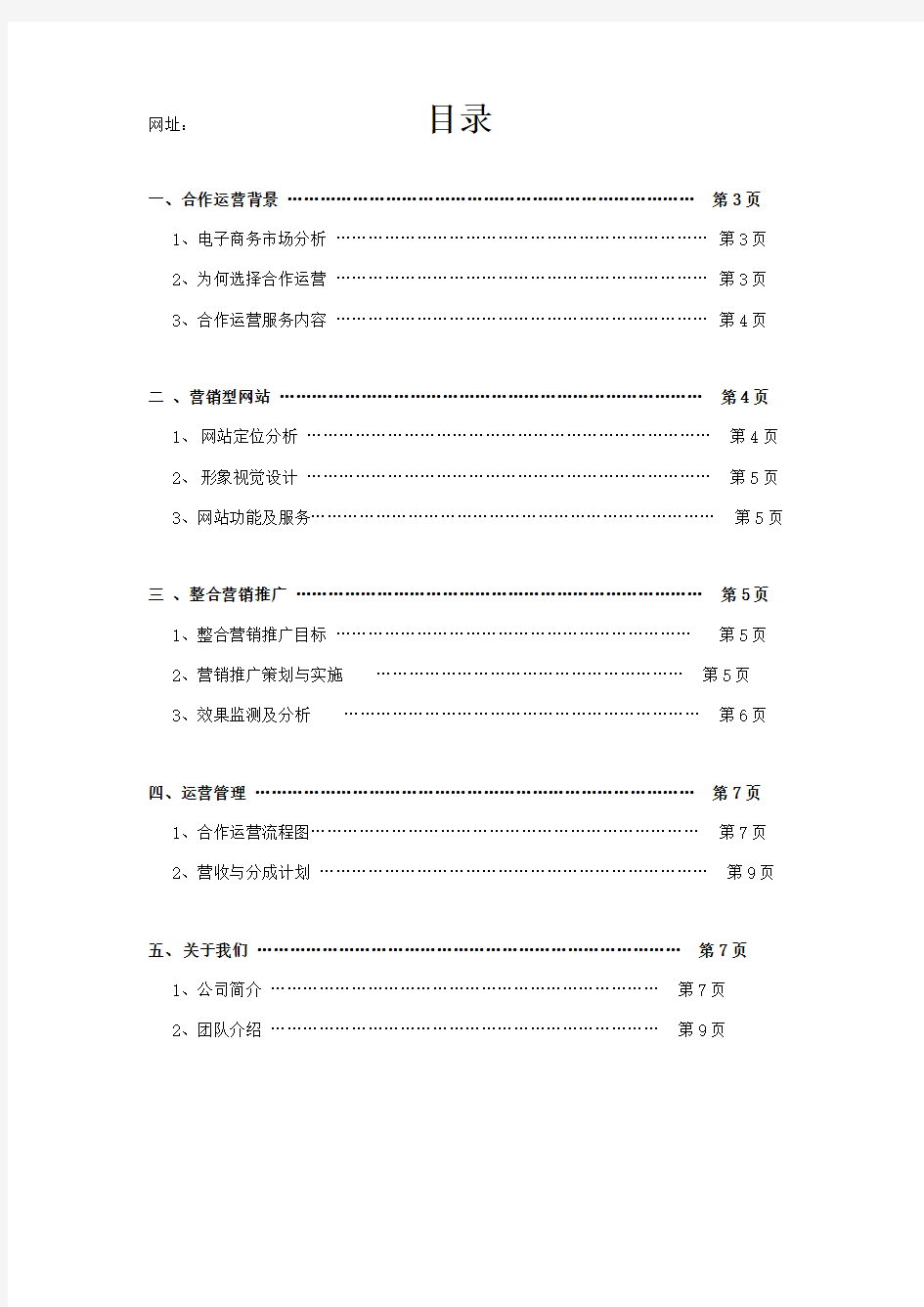 电子商务运营方案