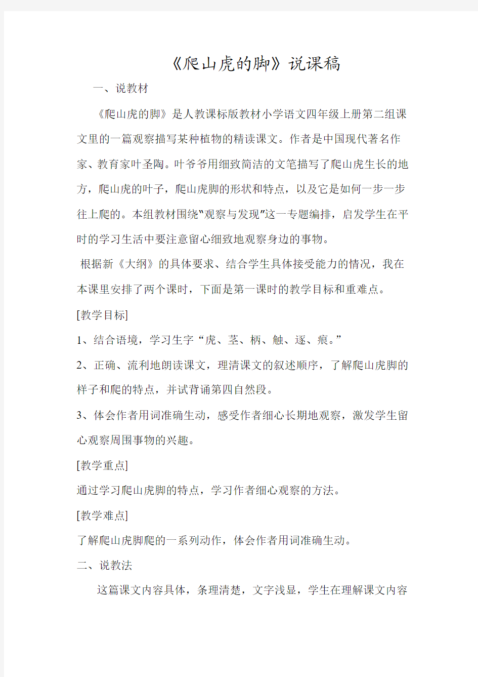 爬山虎的脚的说课稿公开课