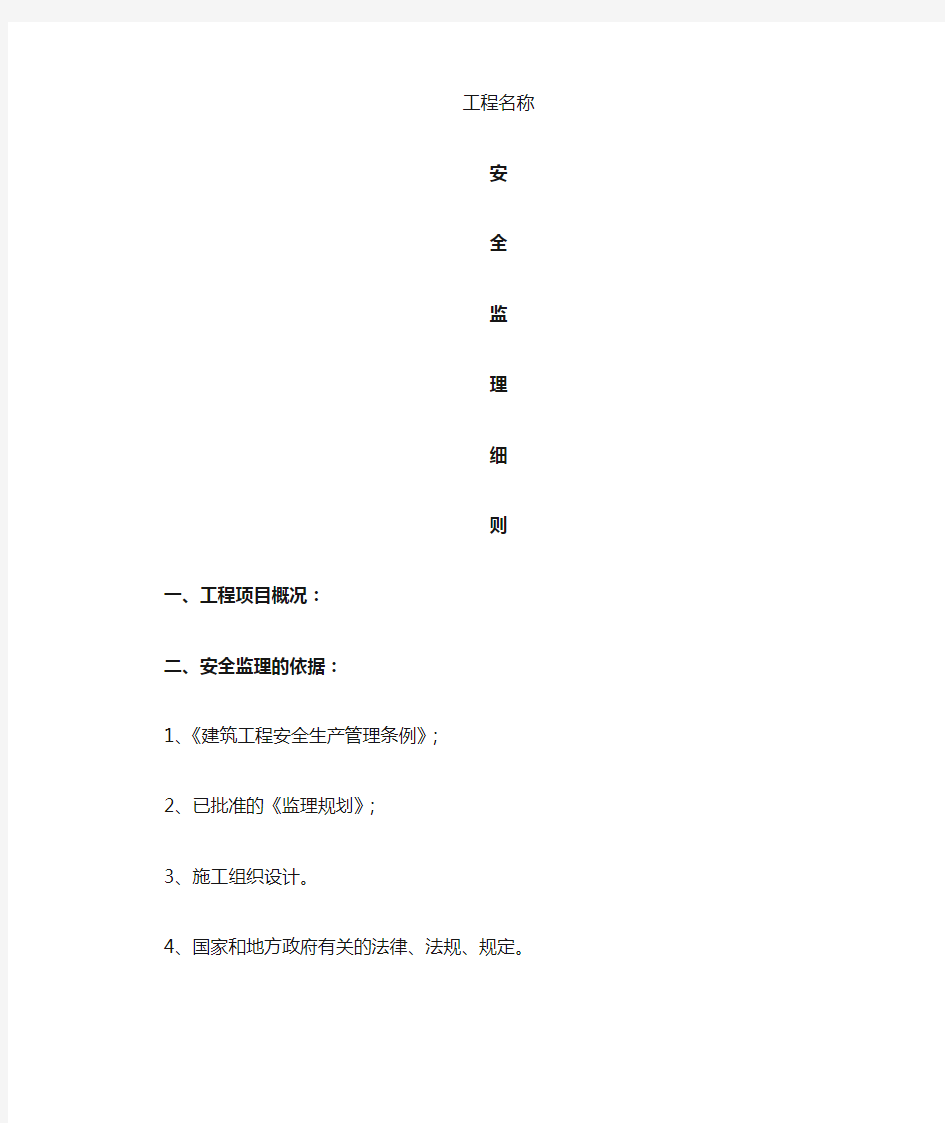 市政道路安全监理实施细则