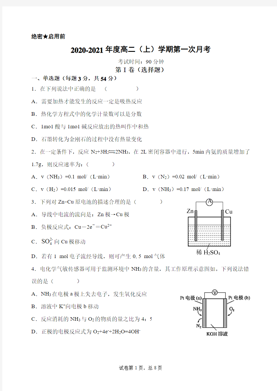 2020-2021年度高二(上)学期第一次月考