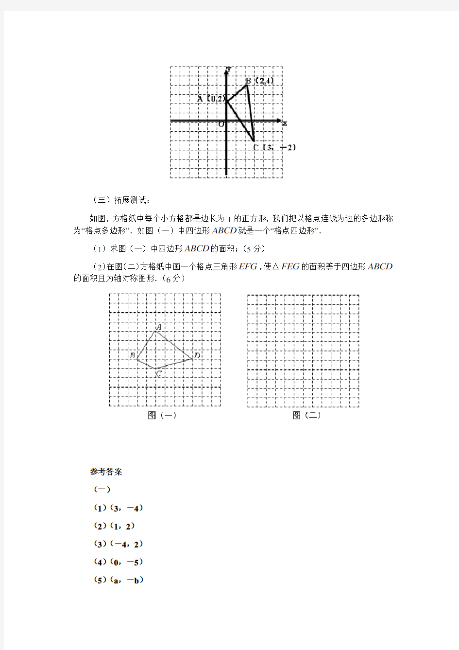 12.2用坐标表示轴对称练习题及答案