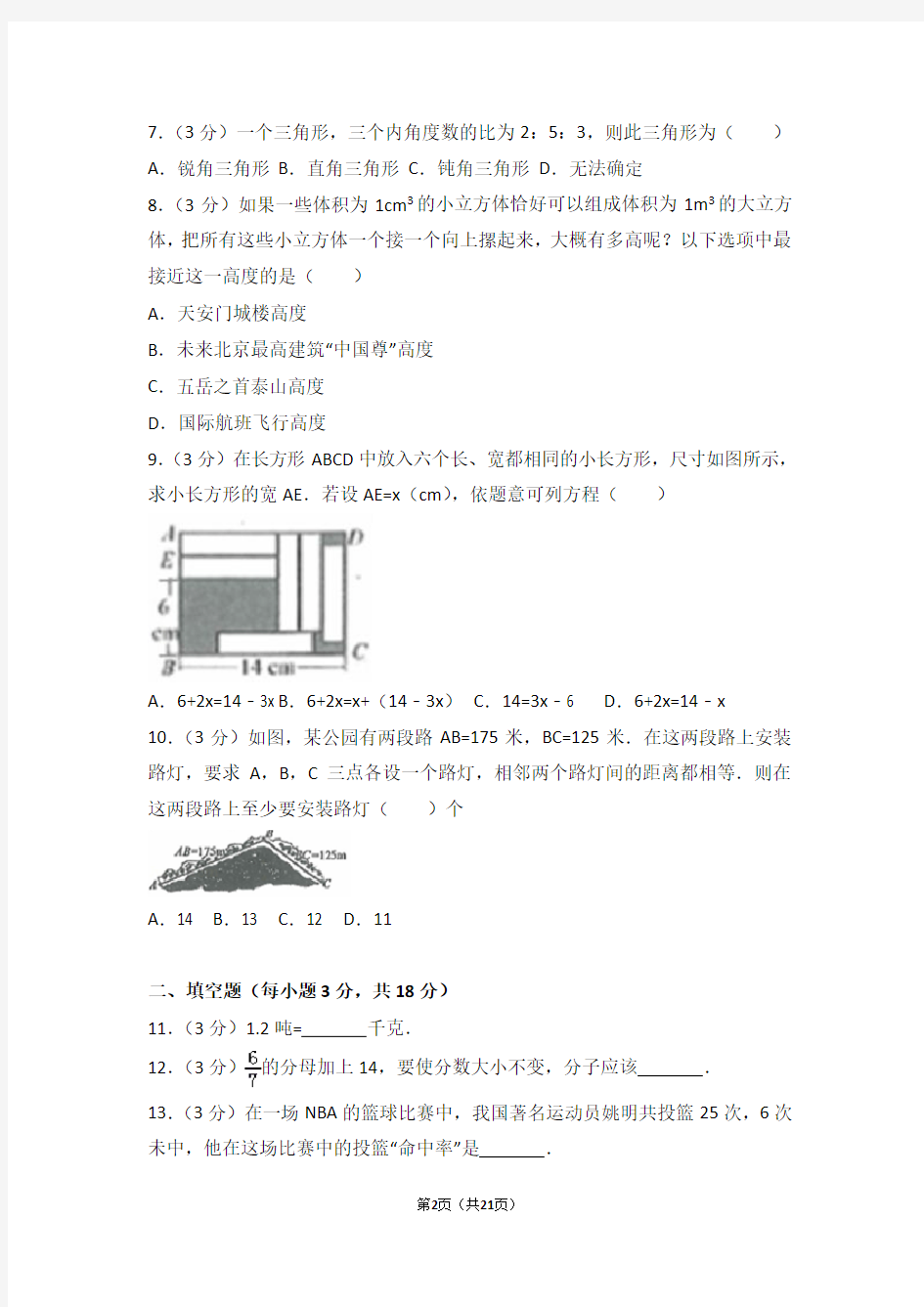 (完整)2018年北师大版小升初数学试卷