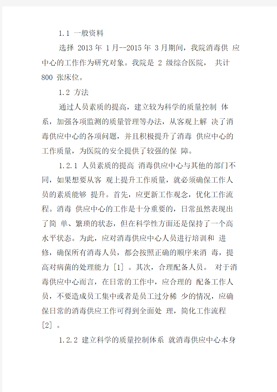 如何做好消毒供应中心质量控制