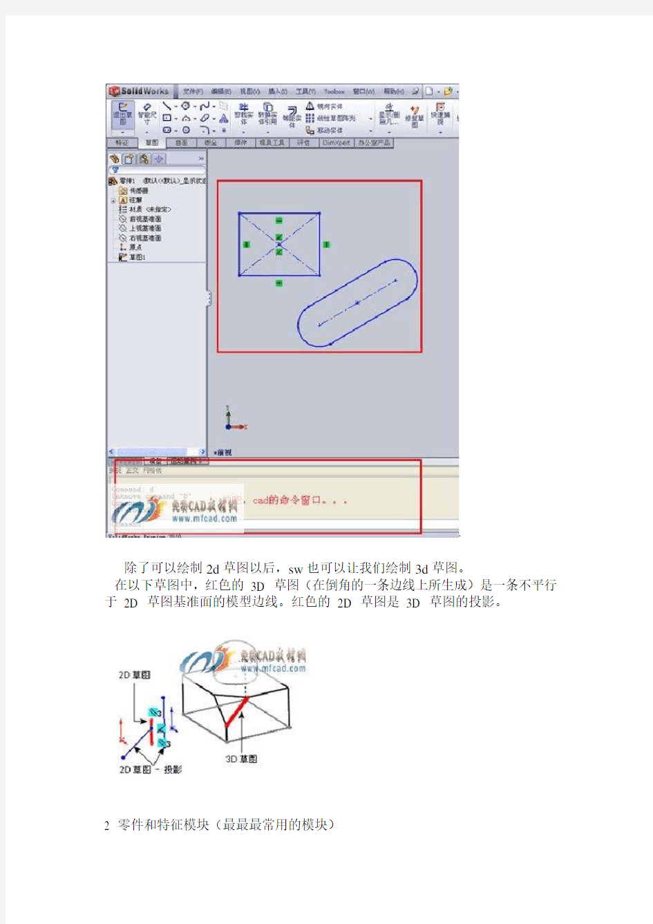 新颖新颖地Solidworks模块介绍