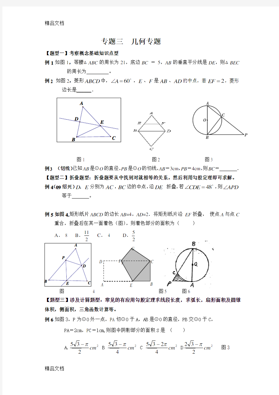最新中考数学几何专题复习