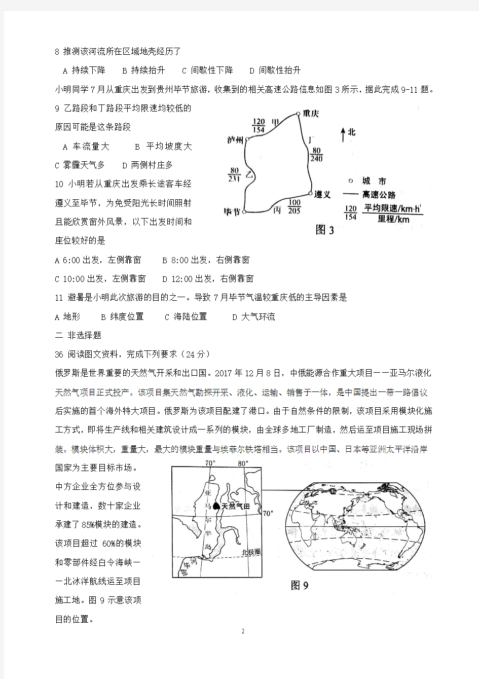 2018年高考全国1卷地理试题