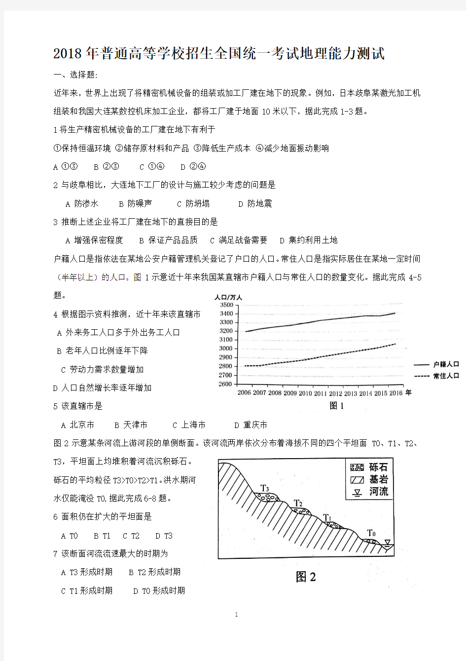 2018年高考全国1卷地理试题