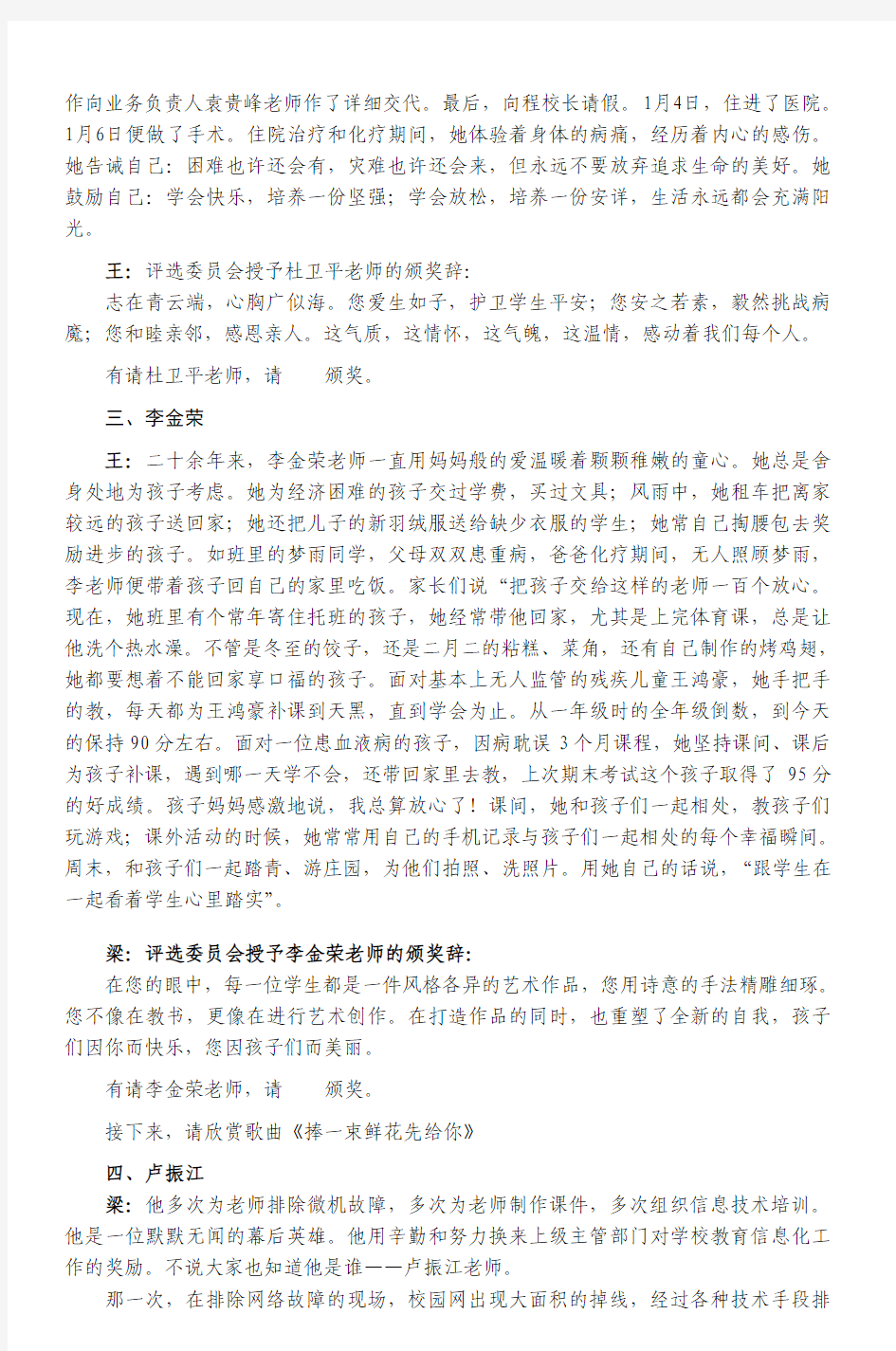 尊敬的各位领导老师们