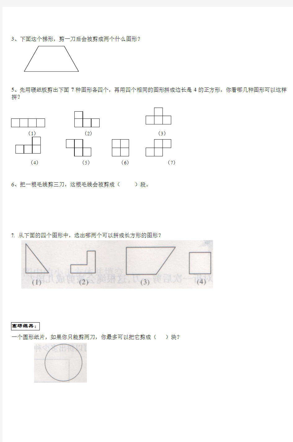 一年级数学聪明题(全能)