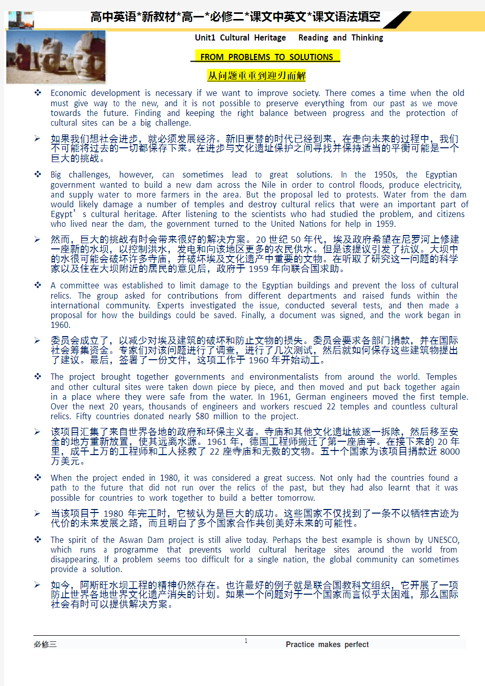 高中英语新版教材必修二中英文课文和课文填空练习