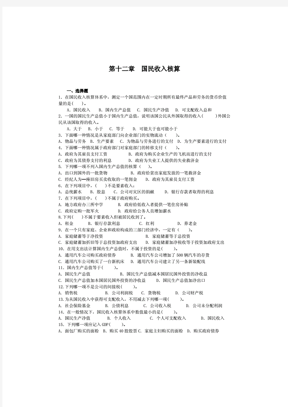 高鸿业宏观经济学习题集+答案解析