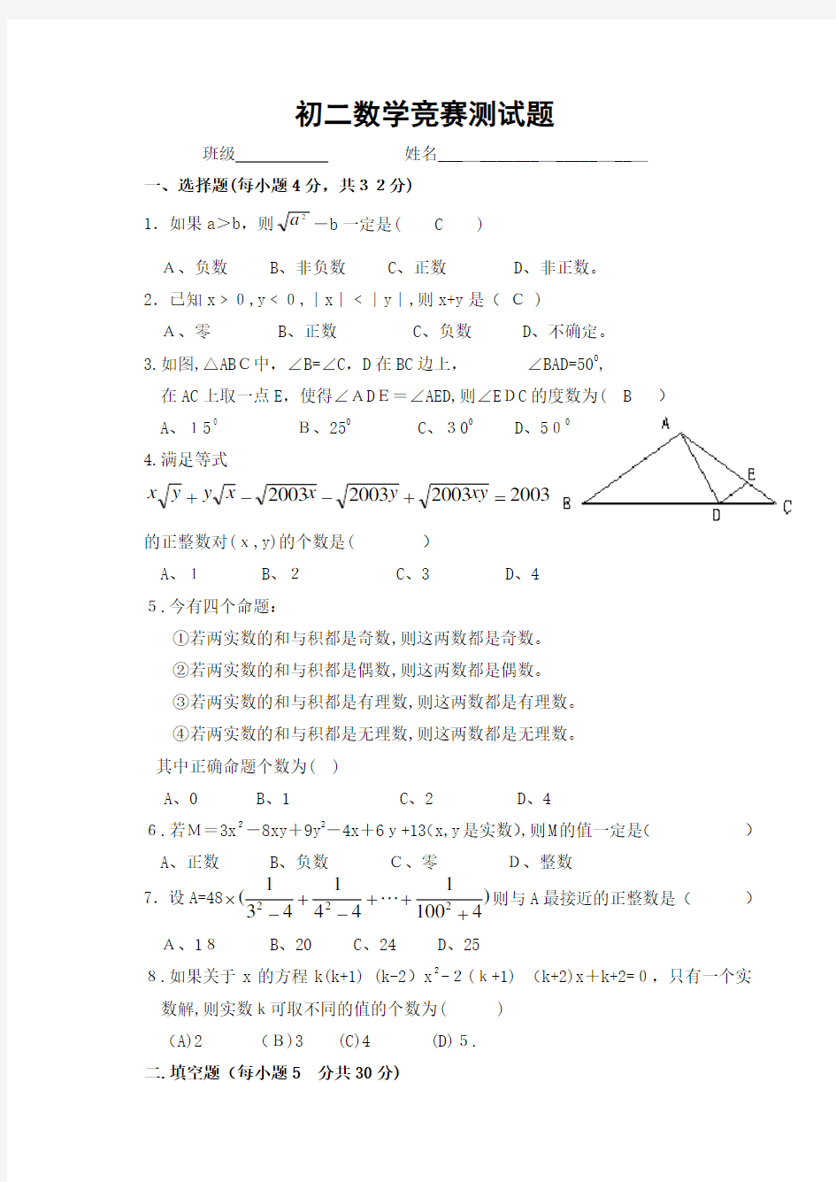 初二数学竞赛测试题(含标准答案)-