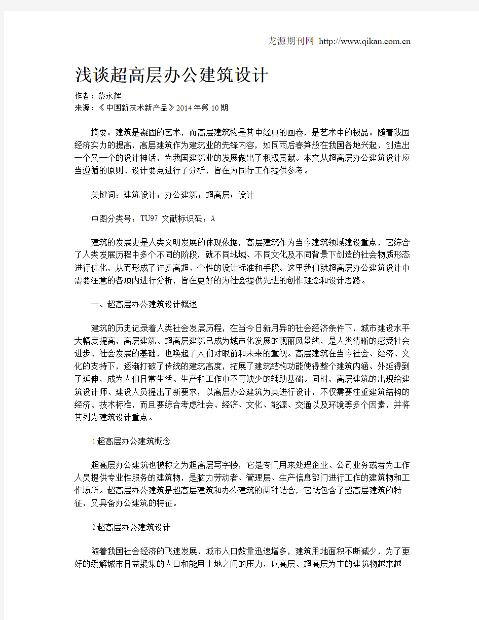 浅谈超高层办公建筑设计