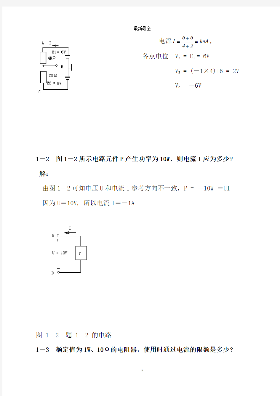 电工学(少学时)课后答案全