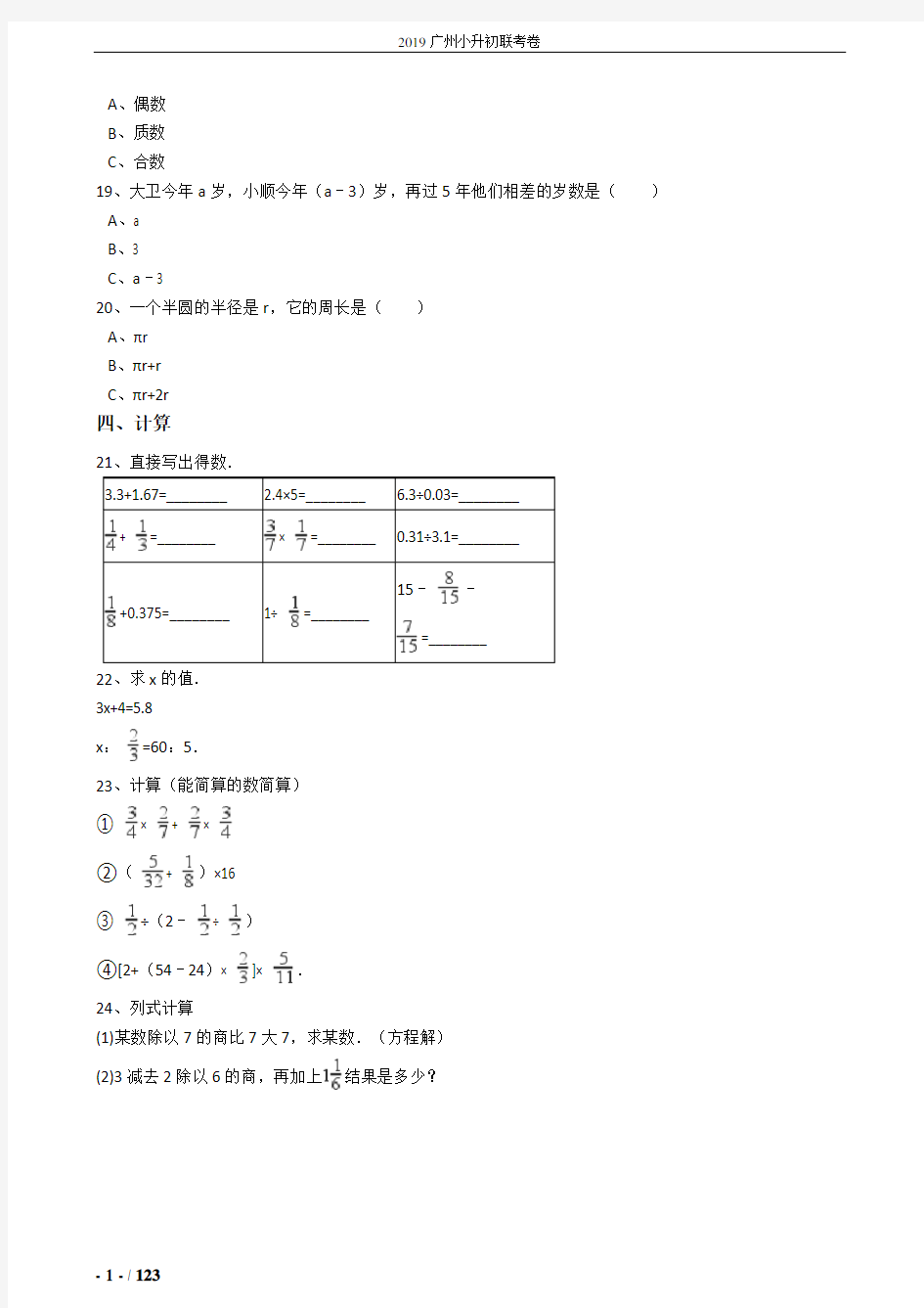 2019年广州市小升初数学模拟试题(共10套)详细答案