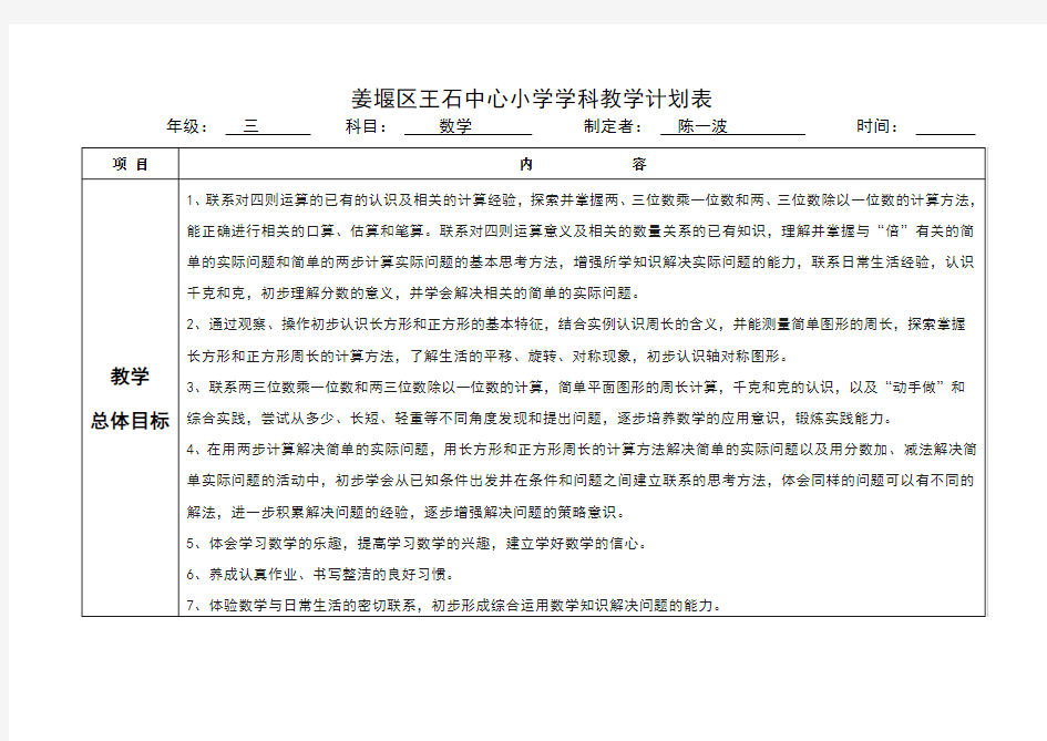 苏教版三年级数学教学计划详细