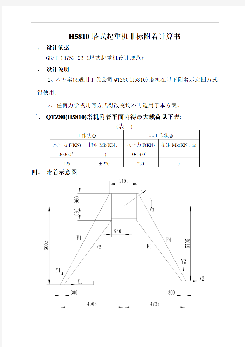 塔机附着计算书实例