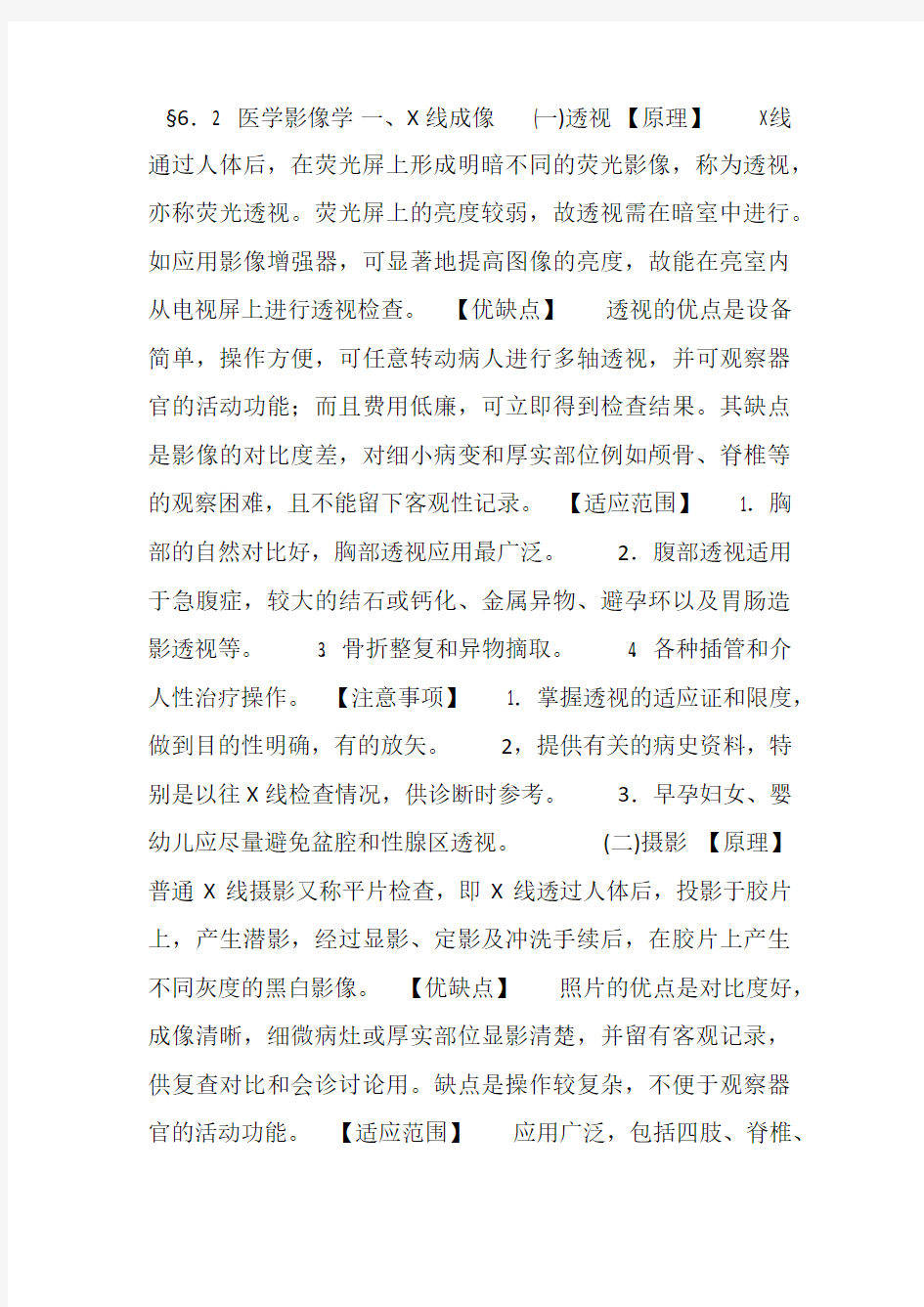 医学影像学 自测题 答案