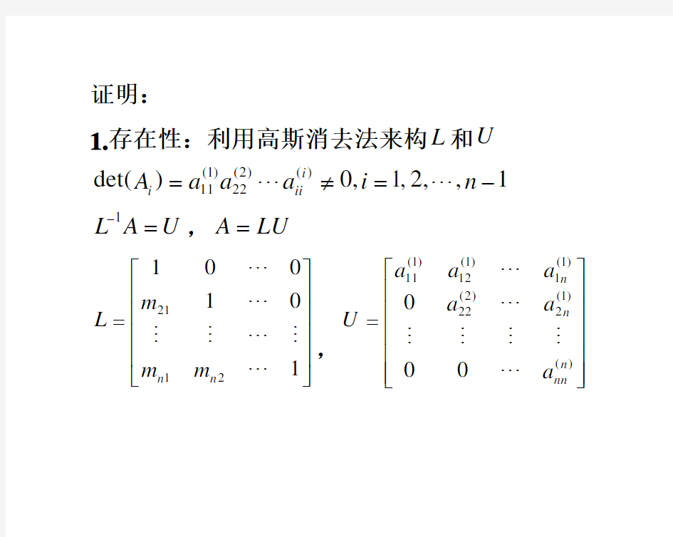 矩阵的三角分解