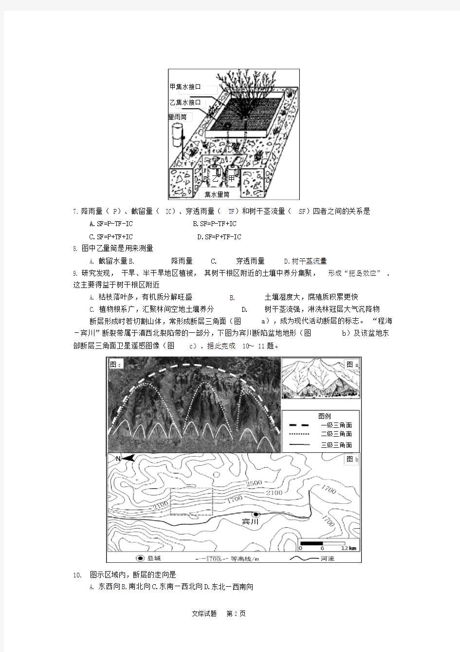 2020届惠州市高三第三次调研考试地理试题(含答案)