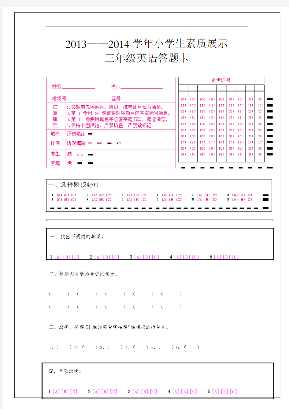 三年级英语试题答题卡