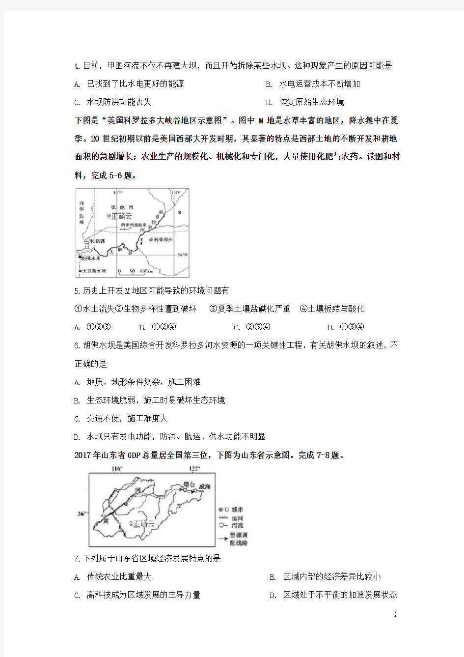 黑龙江省齐齐哈尔市八中2019-2020学年高二地理12月月考试题(含答案)