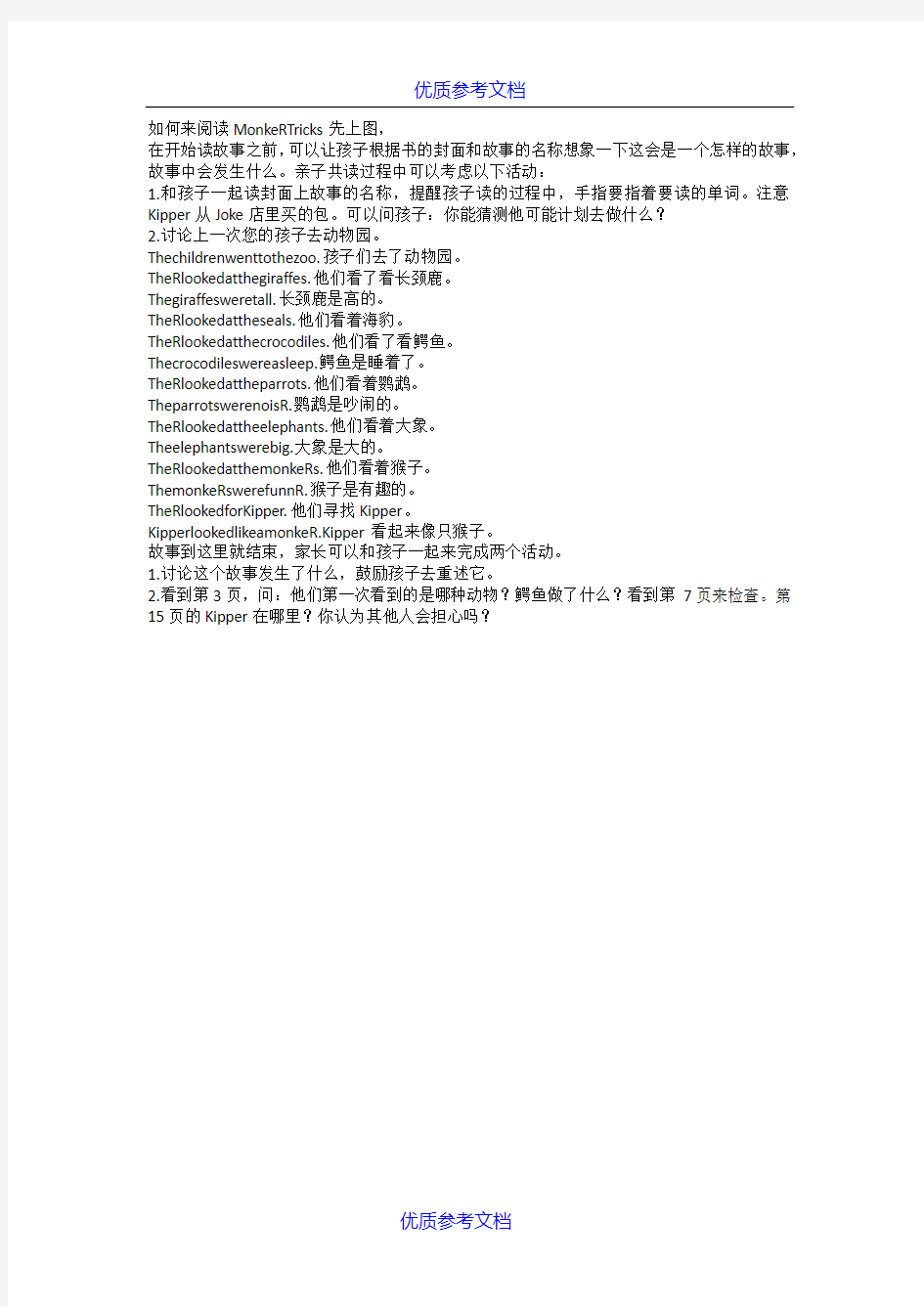 【参考借鉴】牛津阅读树2级1-36册绘本翻译合辑篇.doc