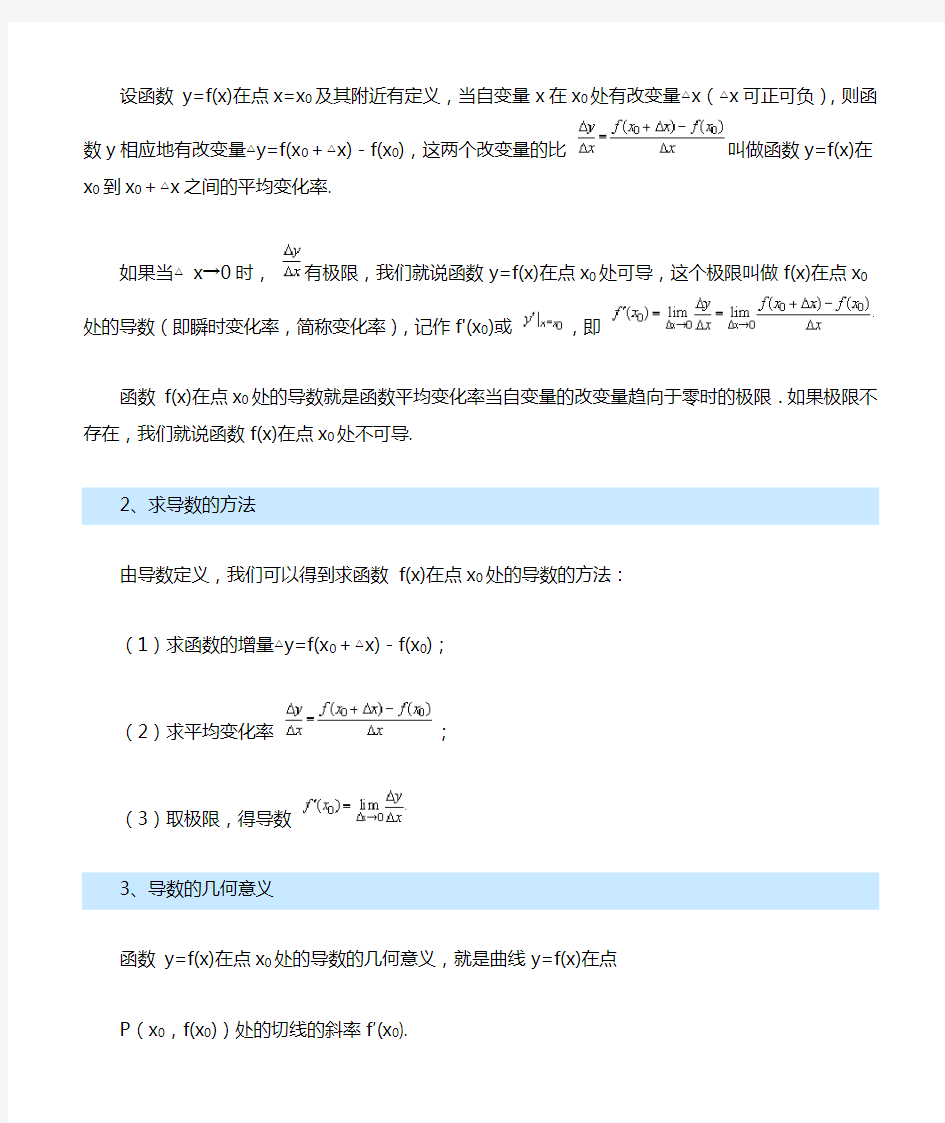 人教版高中数学(理科)选修导数教案