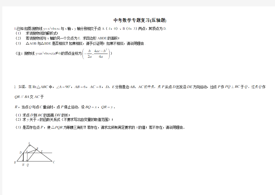 北师大版初中中考数学压轴题