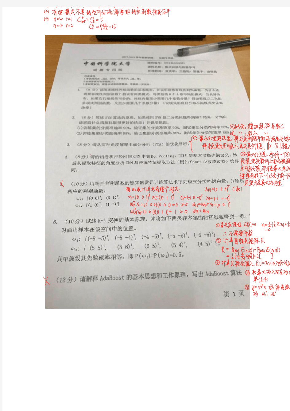 国科大黄庆明模式识别与机器学习2017~2018试题及答案