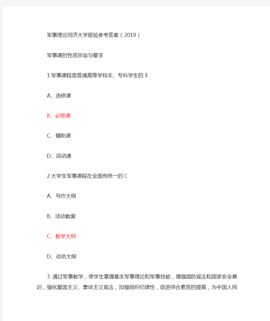 军事理论(同济大学版本)答答案