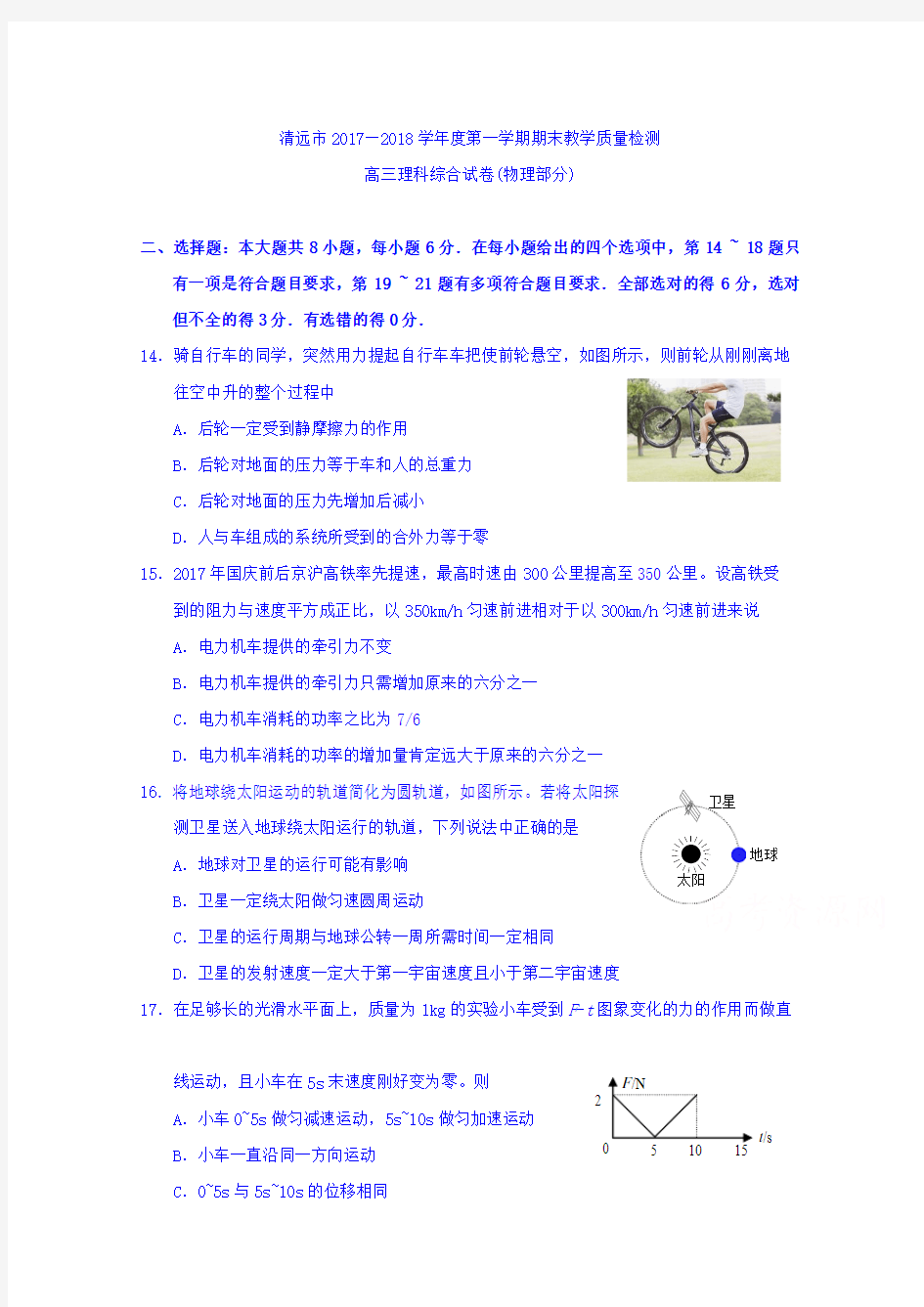 广东省清远市2018届高三上学期期末教学质量检测理综物理试题