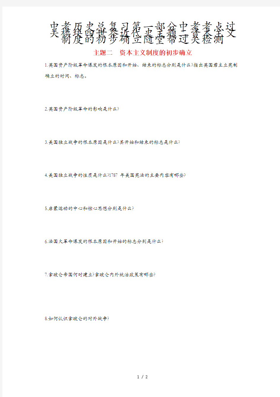 中考历史总复习第一部分中考考点过关模块四世界近代史主题二资本主义制度的初步确立随堂帮过关检测