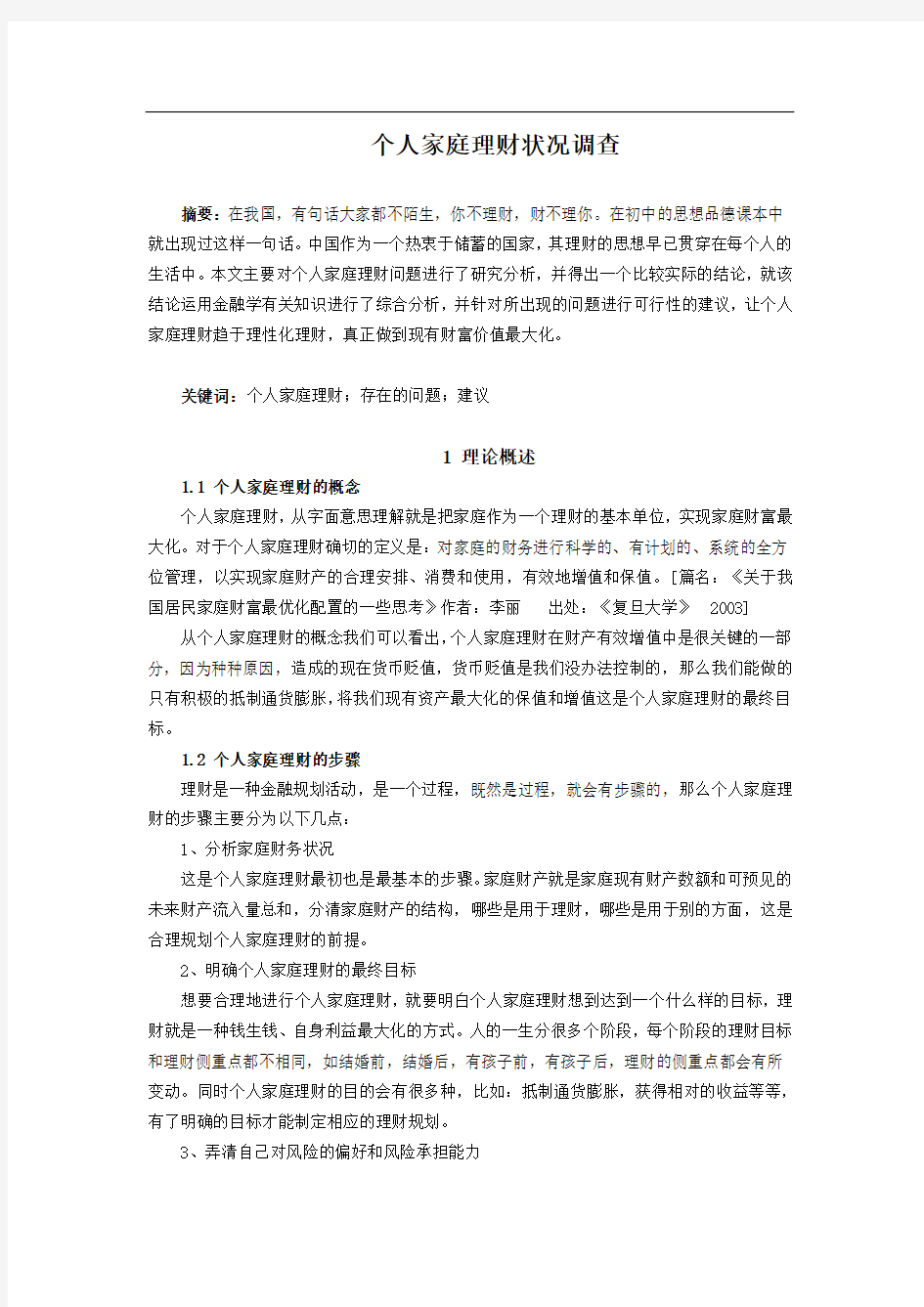 个人家庭理财方案