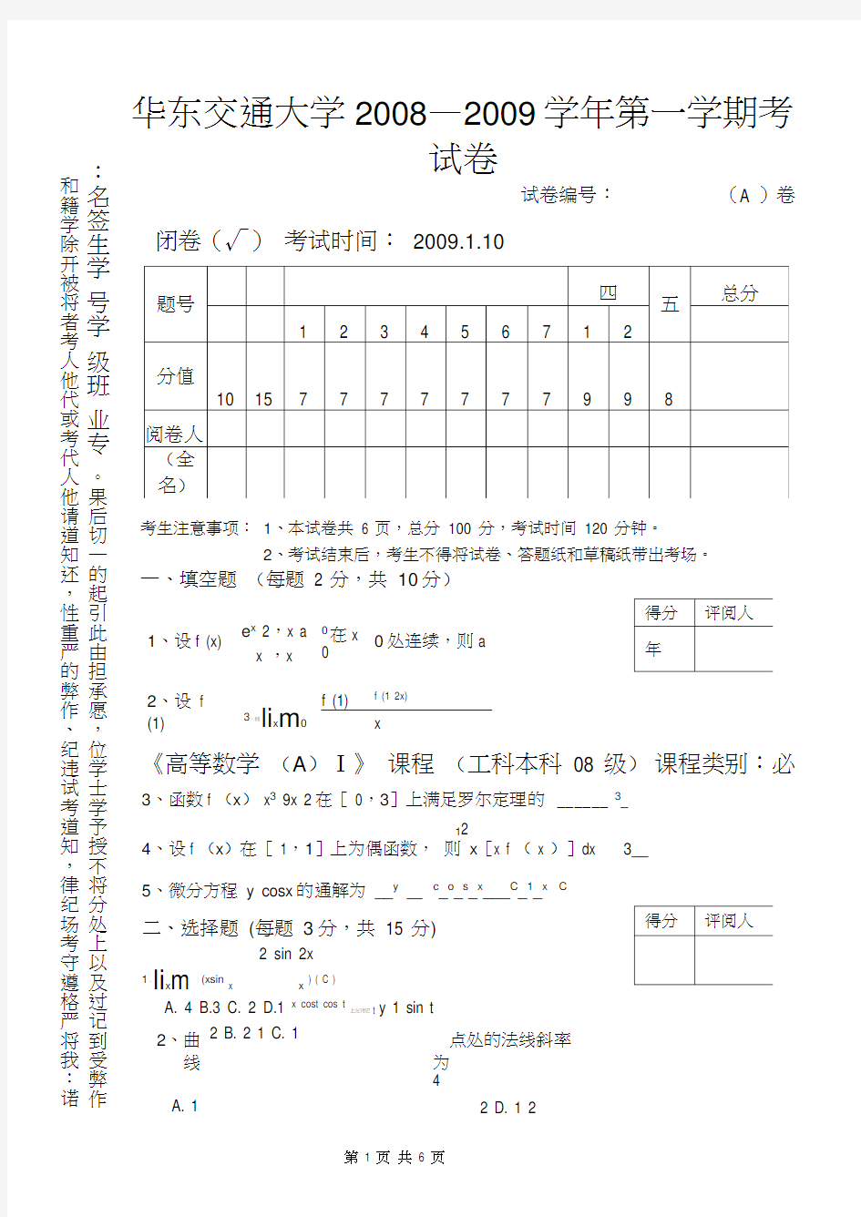 高等数学1试题及答案