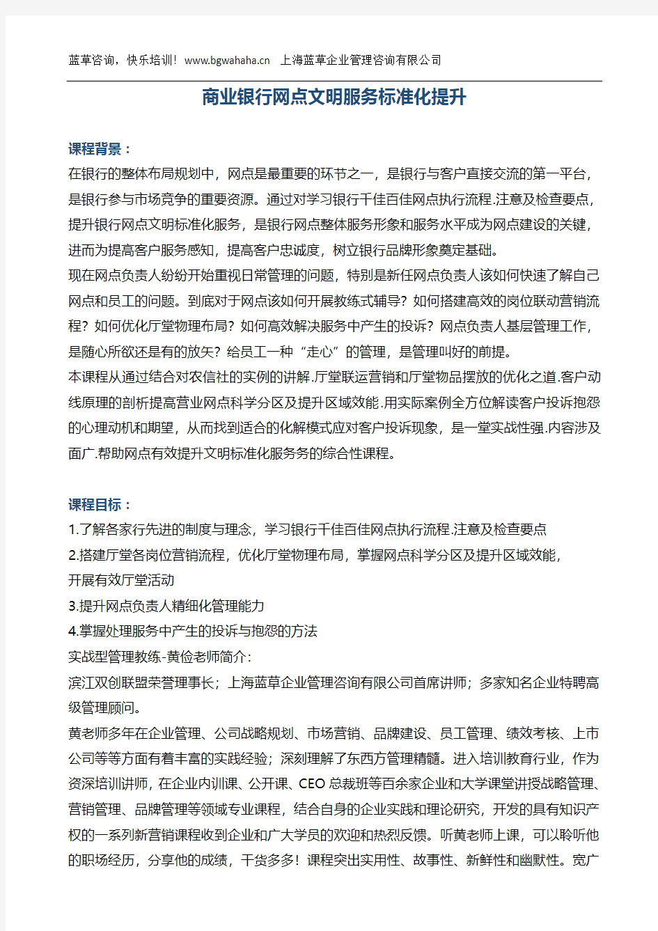 《商业银行网点文明服务标准化提升培训》