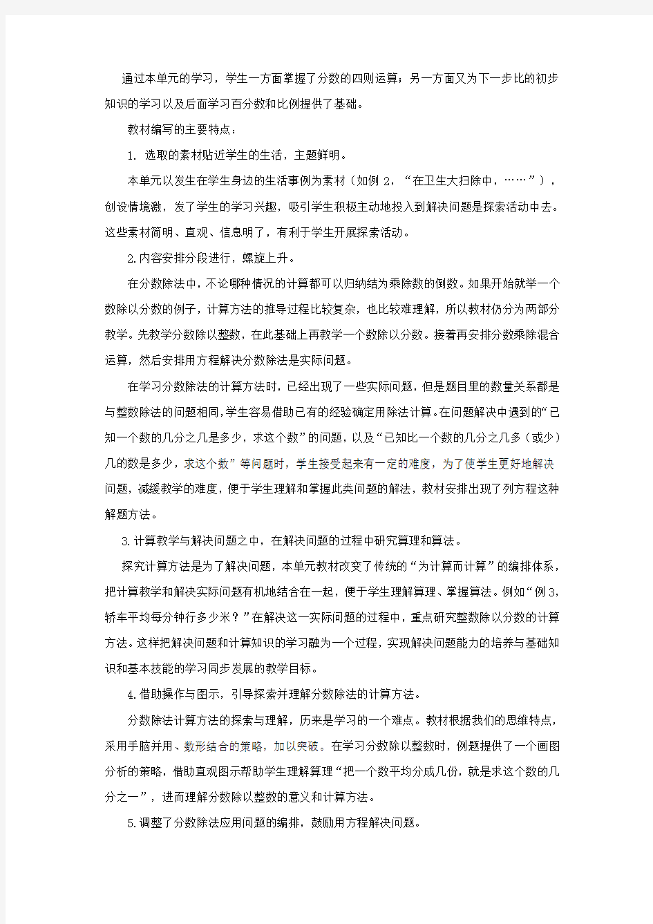 2017~2018学年西师大版六年级数学上册第三单元分数除法教学设计