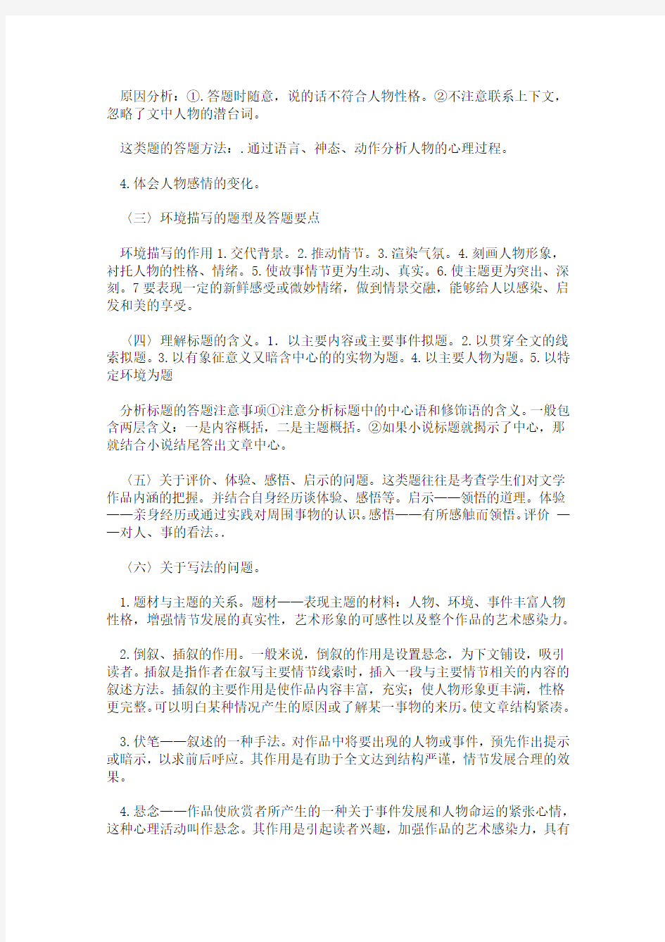 小说阅读答题技巧