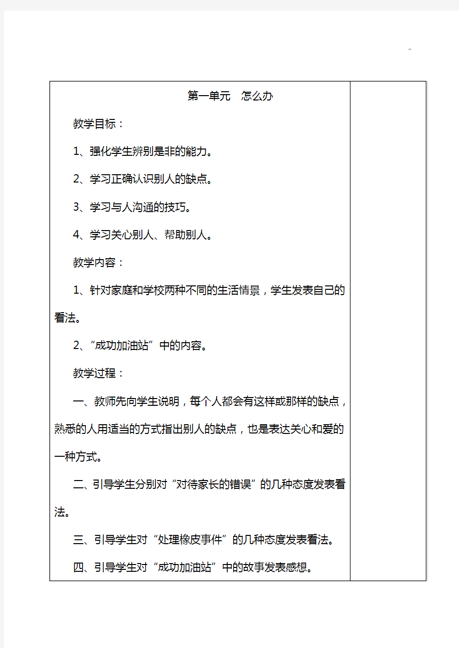 吉林地区一年级下册成功训练课程教案