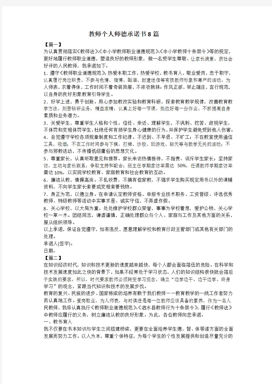 教师个人师德承诺书8篇