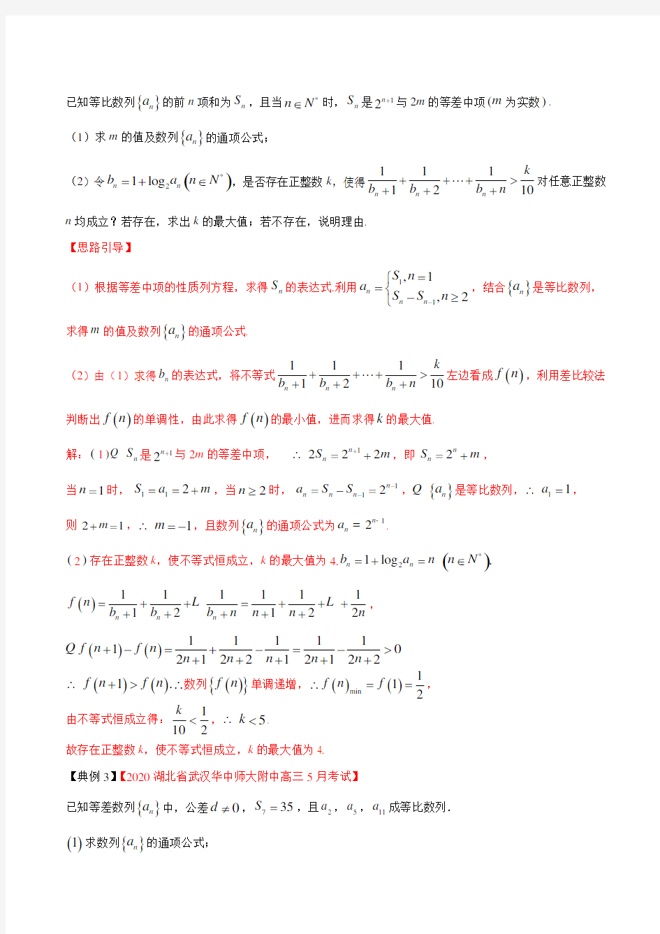 高考数学专题07 数列与不等式相结合问题(第二篇)(解析版)