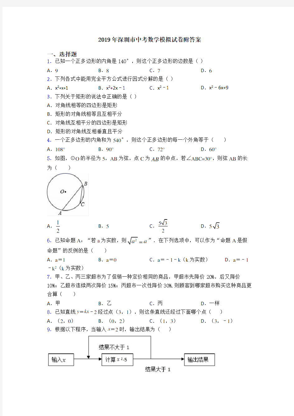 2019年深圳市中考数学模拟试卷附答案