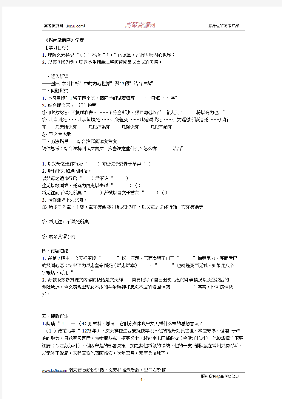 高二语文学案：2.2.1《指南录后序》(苏教必修3)