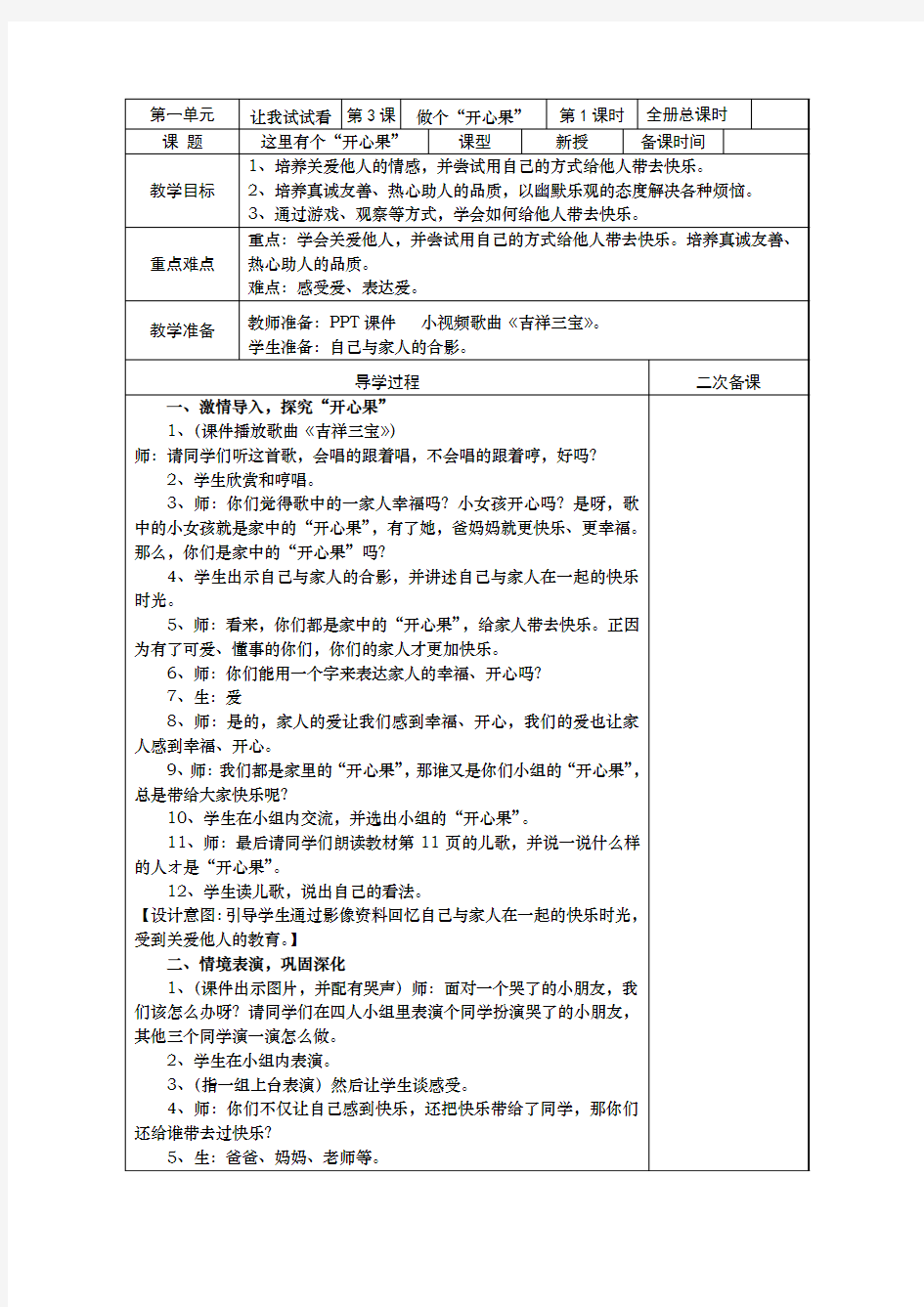 人教版二年级道德与法治下册第3课教案