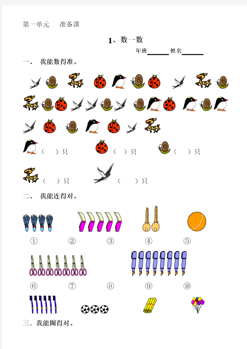 一年级数学上册作业