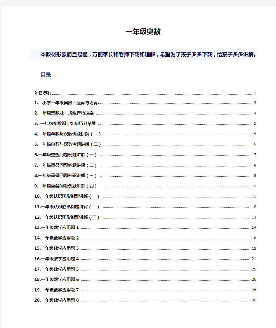 (完整版)一年级奥数教材详细版